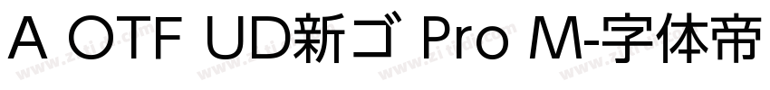 A OTF UD新ゴ Pro M字体转换